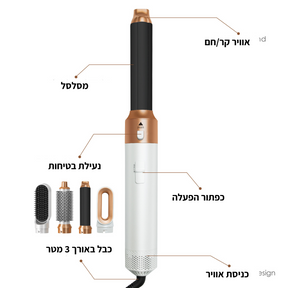 מעצב ומייבש השיער 5 ב-1