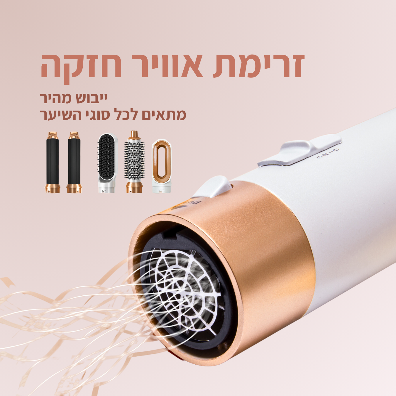 מעצב ומייבש השיער 5 ב-1